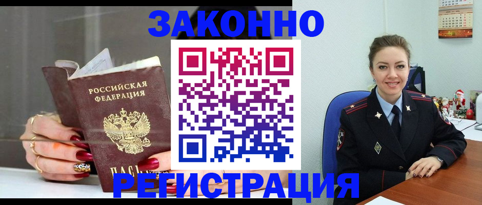 прописка для школы в Ангарске