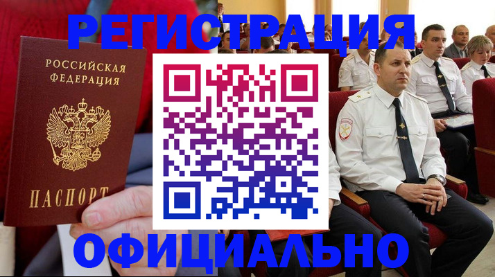 временная регистрация законно в Ангарске