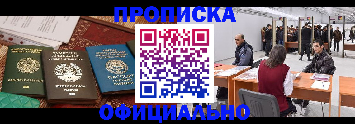 прописка в квартире в Ангарске
