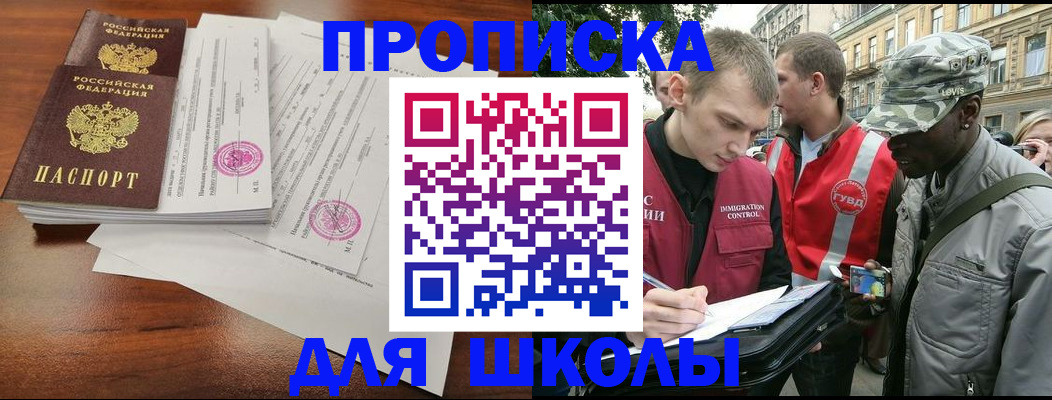 временная регистрация в Ангарске