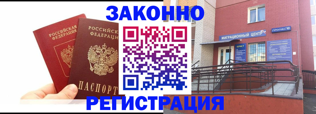 временная регистрация гарантия в Ангарске