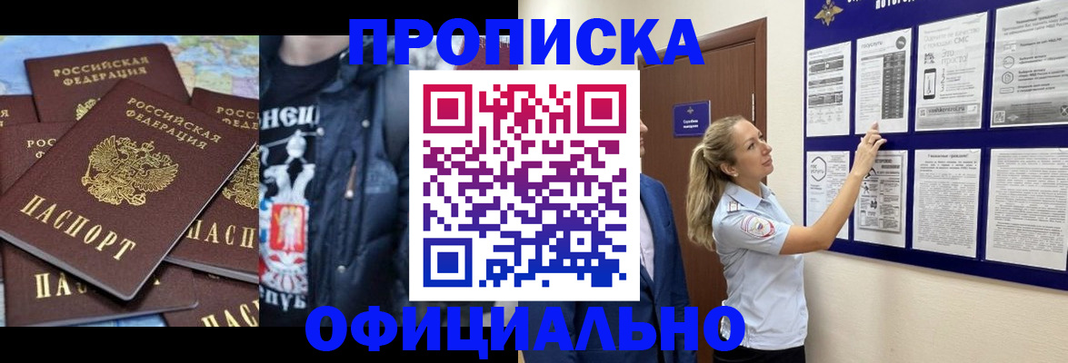 прописка в квартире в Ангарске